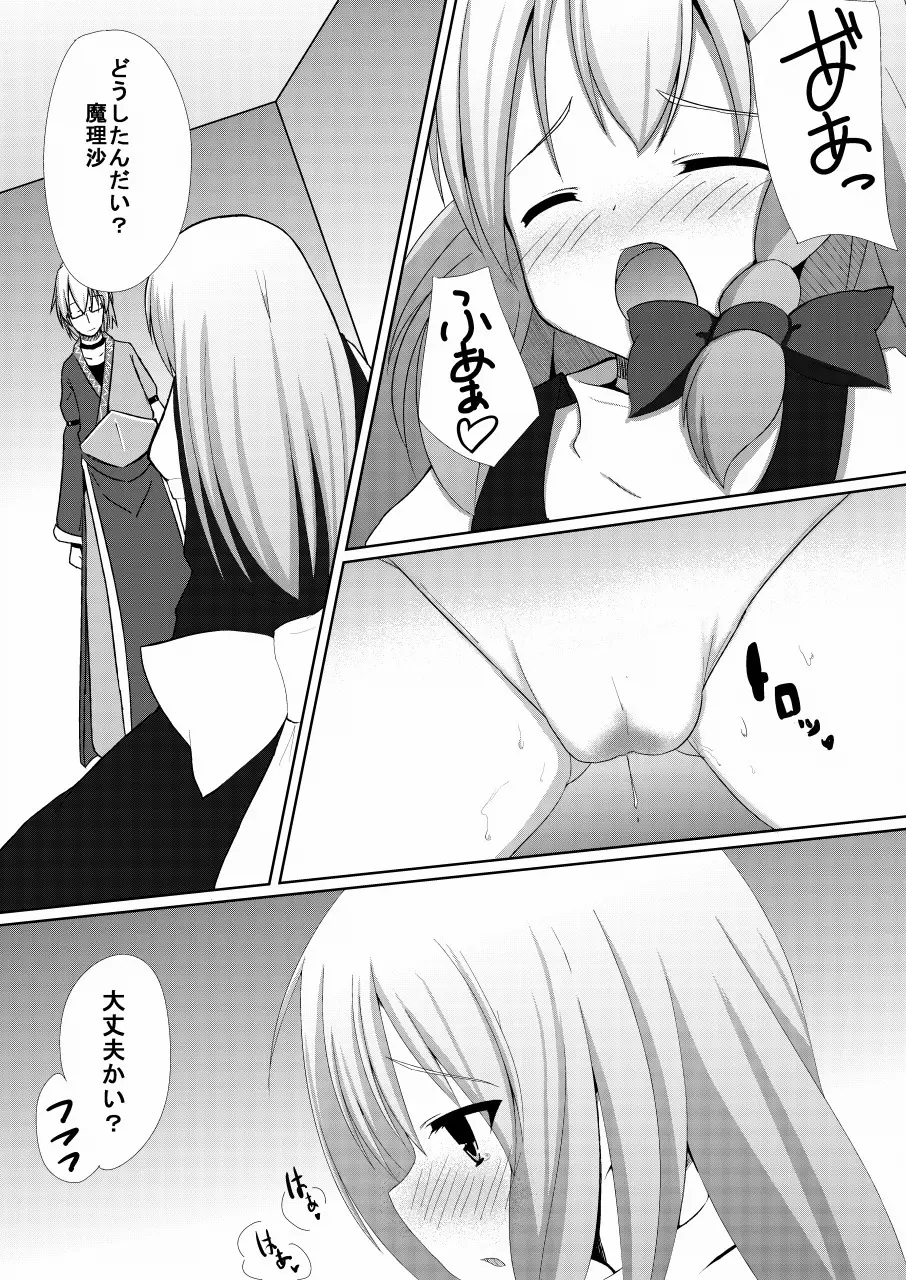 まりさとできるもん!～成年向け～ Page.6