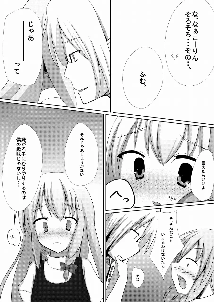 まりさとできるもん!～成年向け～ Page.7