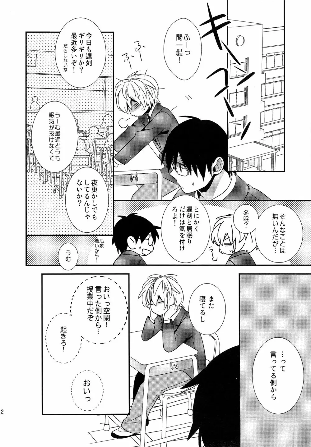 やさしい嘘つき Page.11