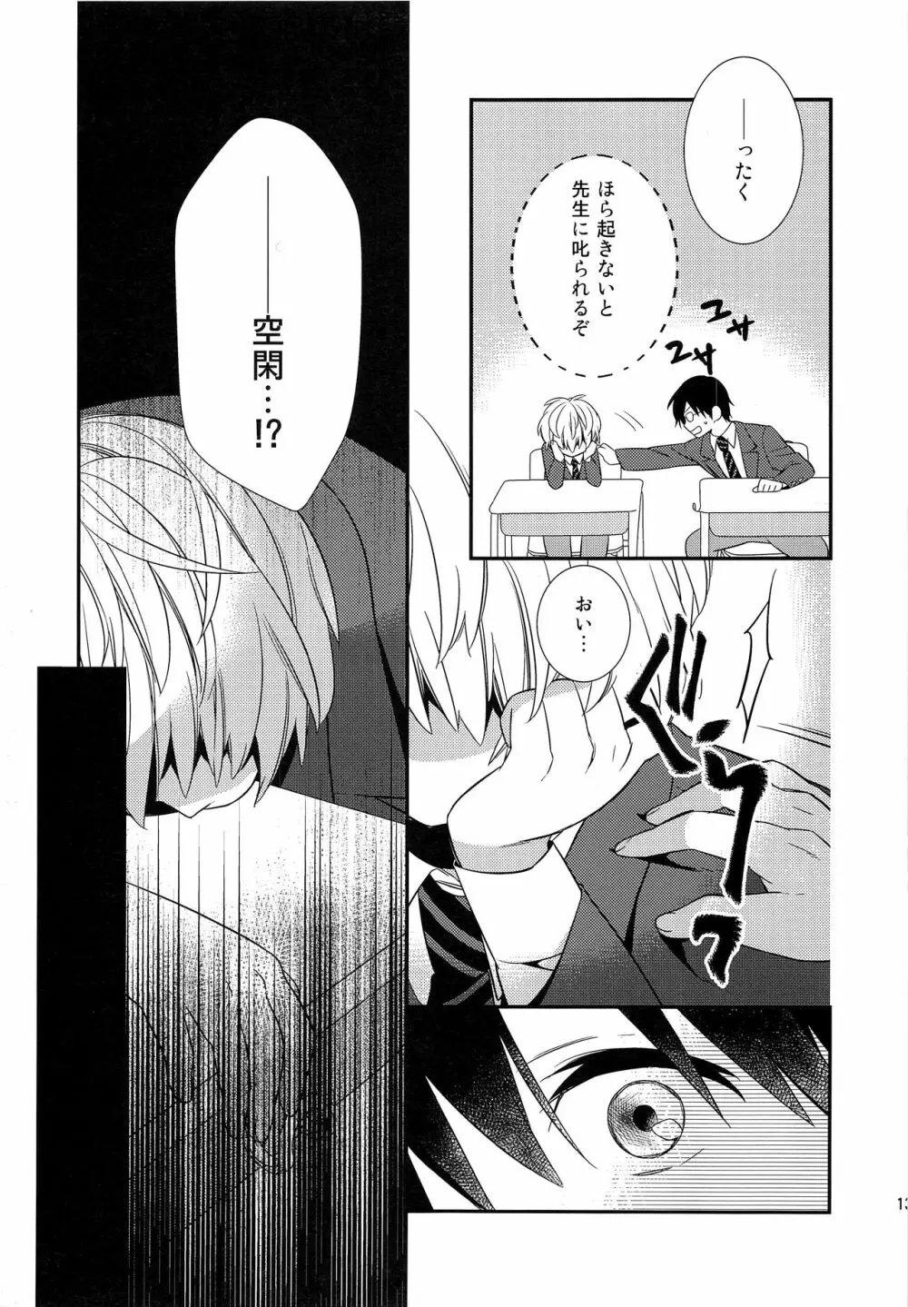 やさしい嘘つき Page.12