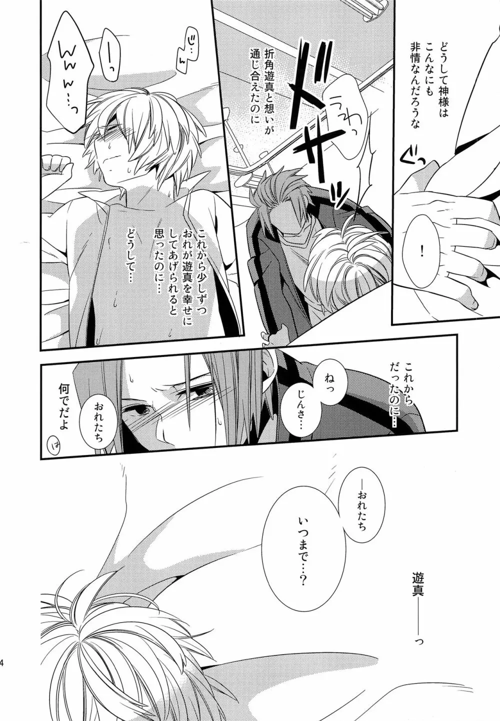 やさしい嘘つき Page.23