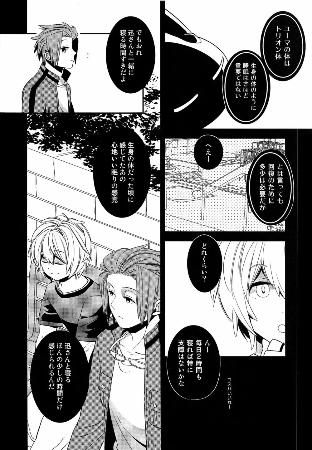 やさしい嘘つき Page.9