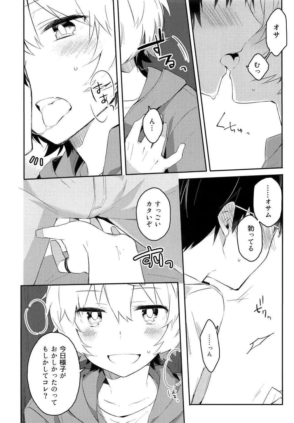 だれもしらないよるのこと Page.13