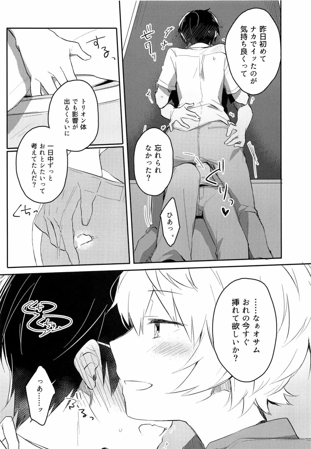 だれもしらないよるのこと Page.14