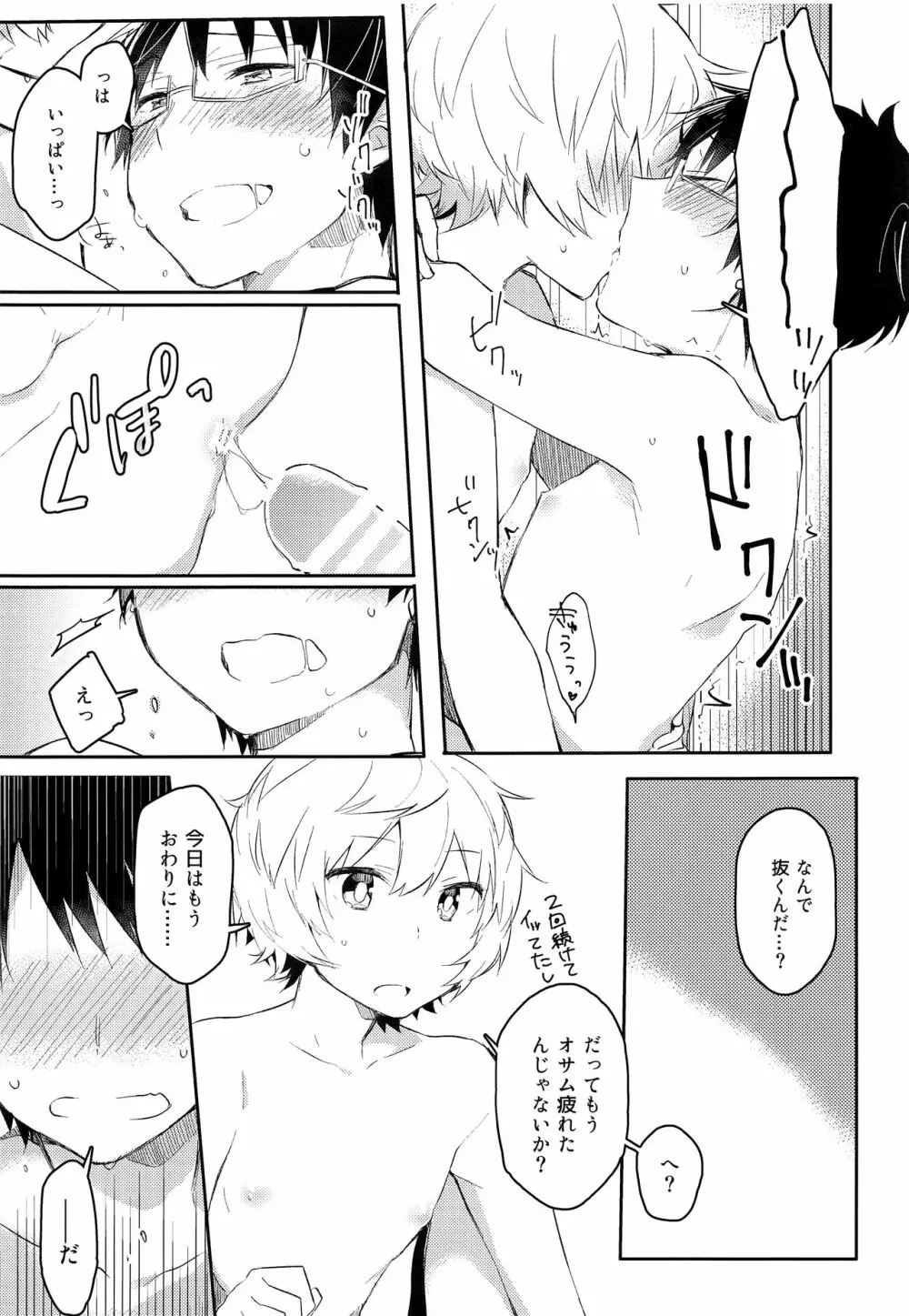 だれもしらないよるのこと Page.18