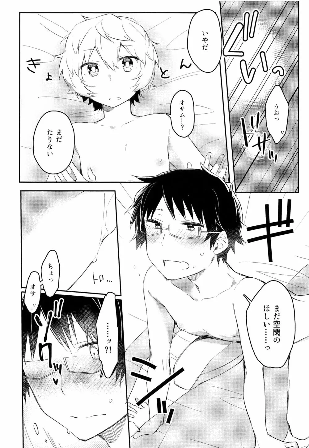 だれもしらないよるのこと Page.19