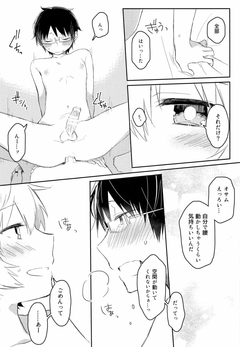 だれもしらないよるのこと Page.21