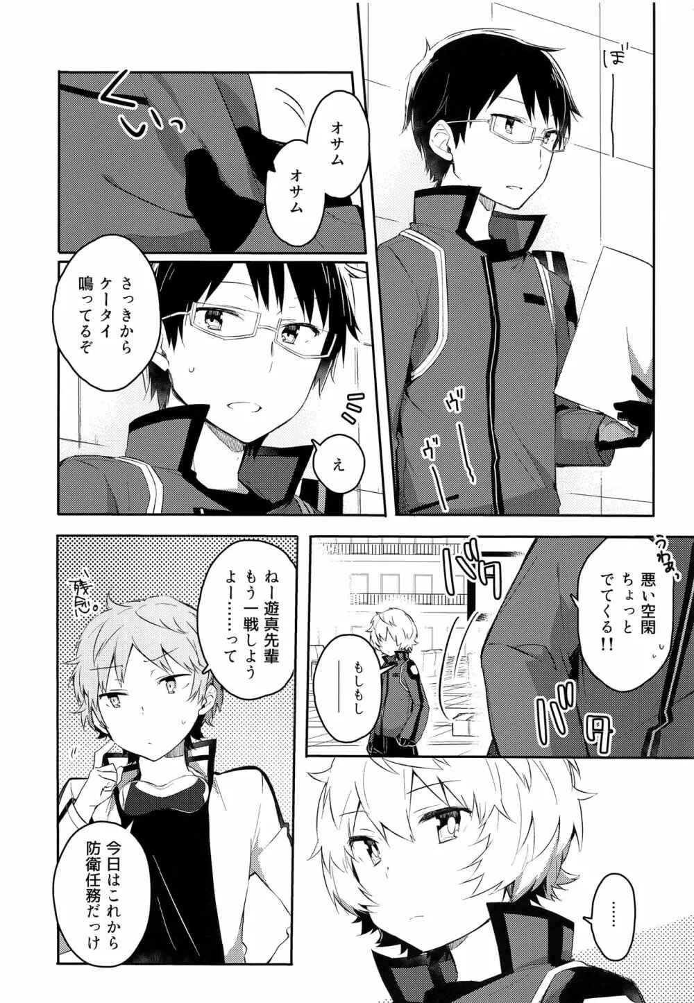 だれもしらないよるのこと Page.7