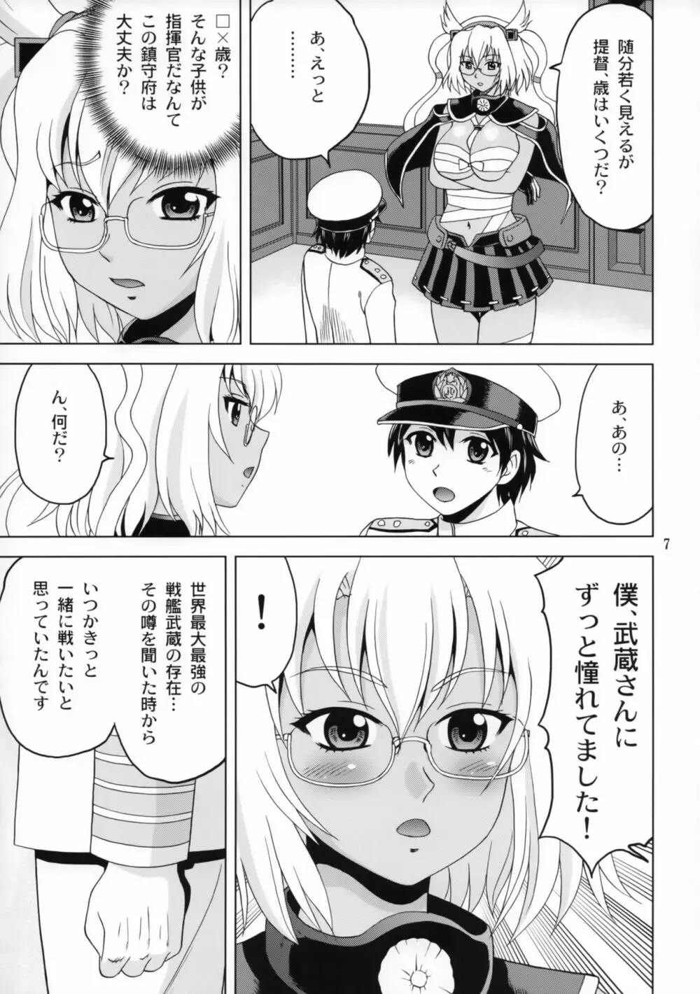 武蔵さんと僕 Page.6