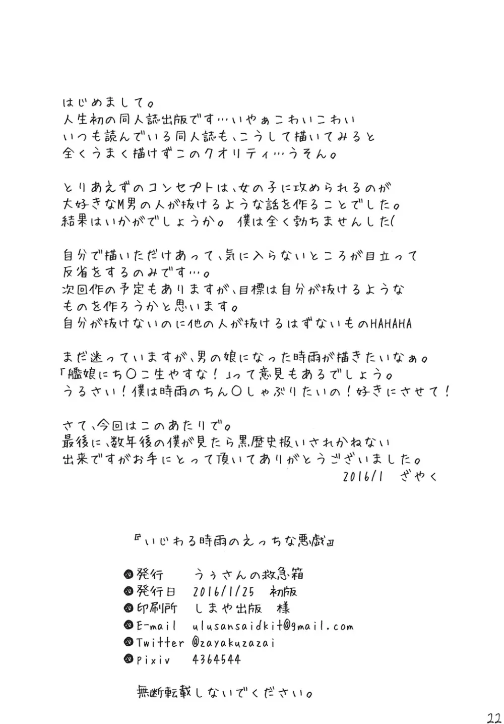 いじわる時雨のえっちな悪戯 Page.22