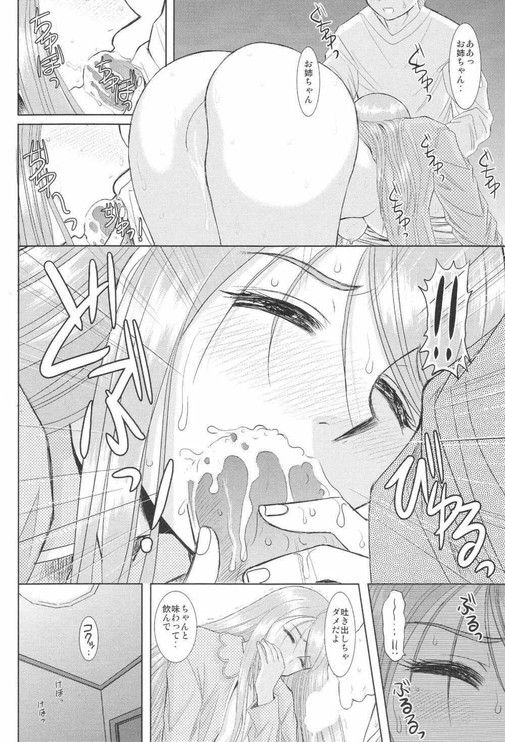 お姉ちゃん先生 弐時限目 Page.29