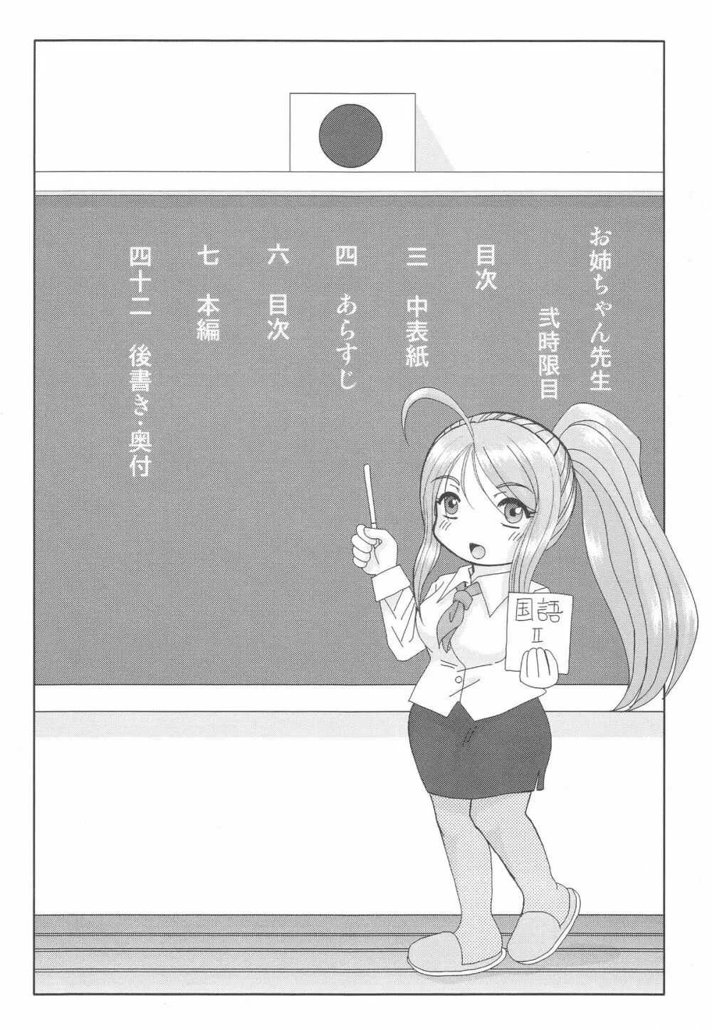 お姉ちゃん先生 弐時限目 Page.5