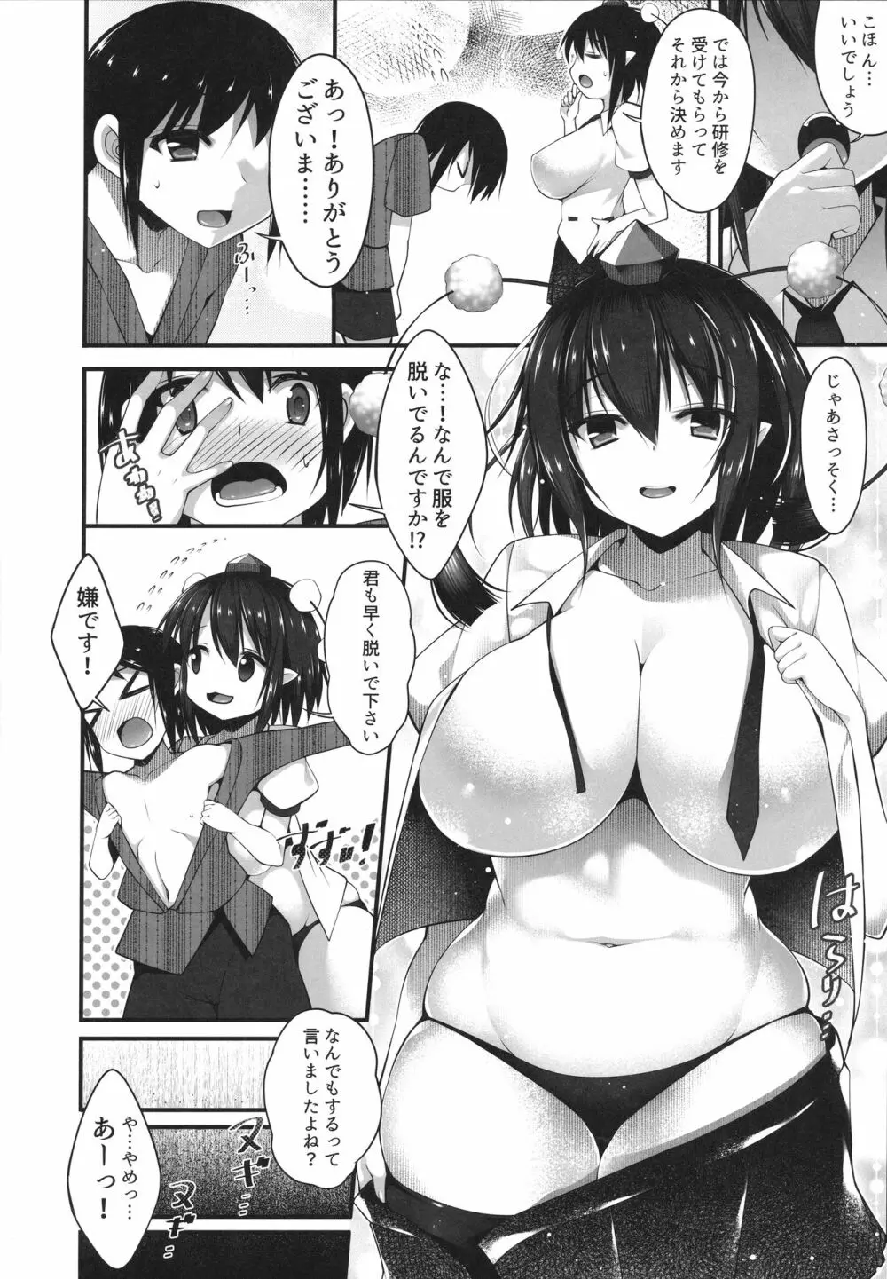 文お姉さんの保健体育 Page.5