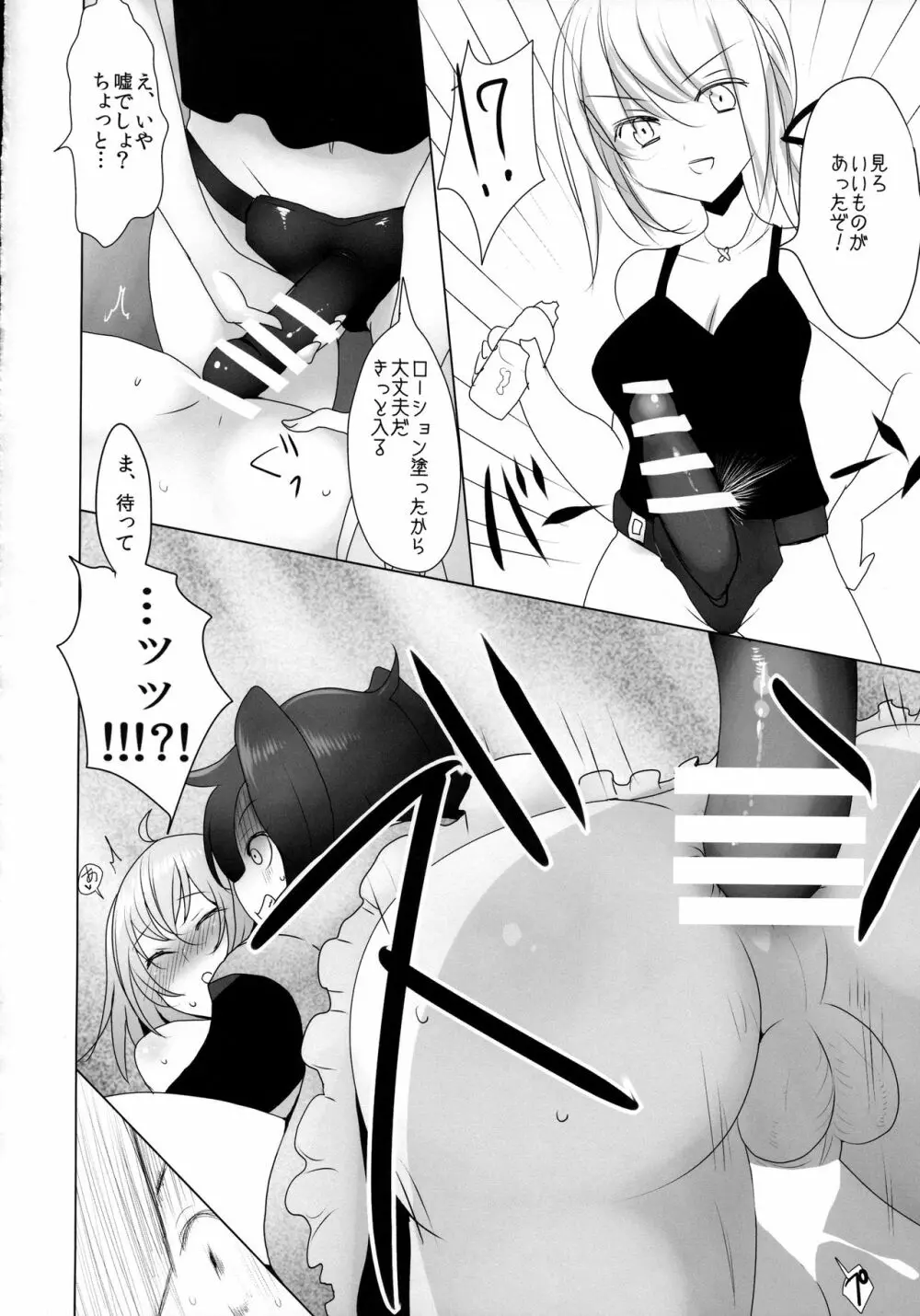 女装した藤丸くんが新宿オルタコンビに魔力供給させられる本 Page.18