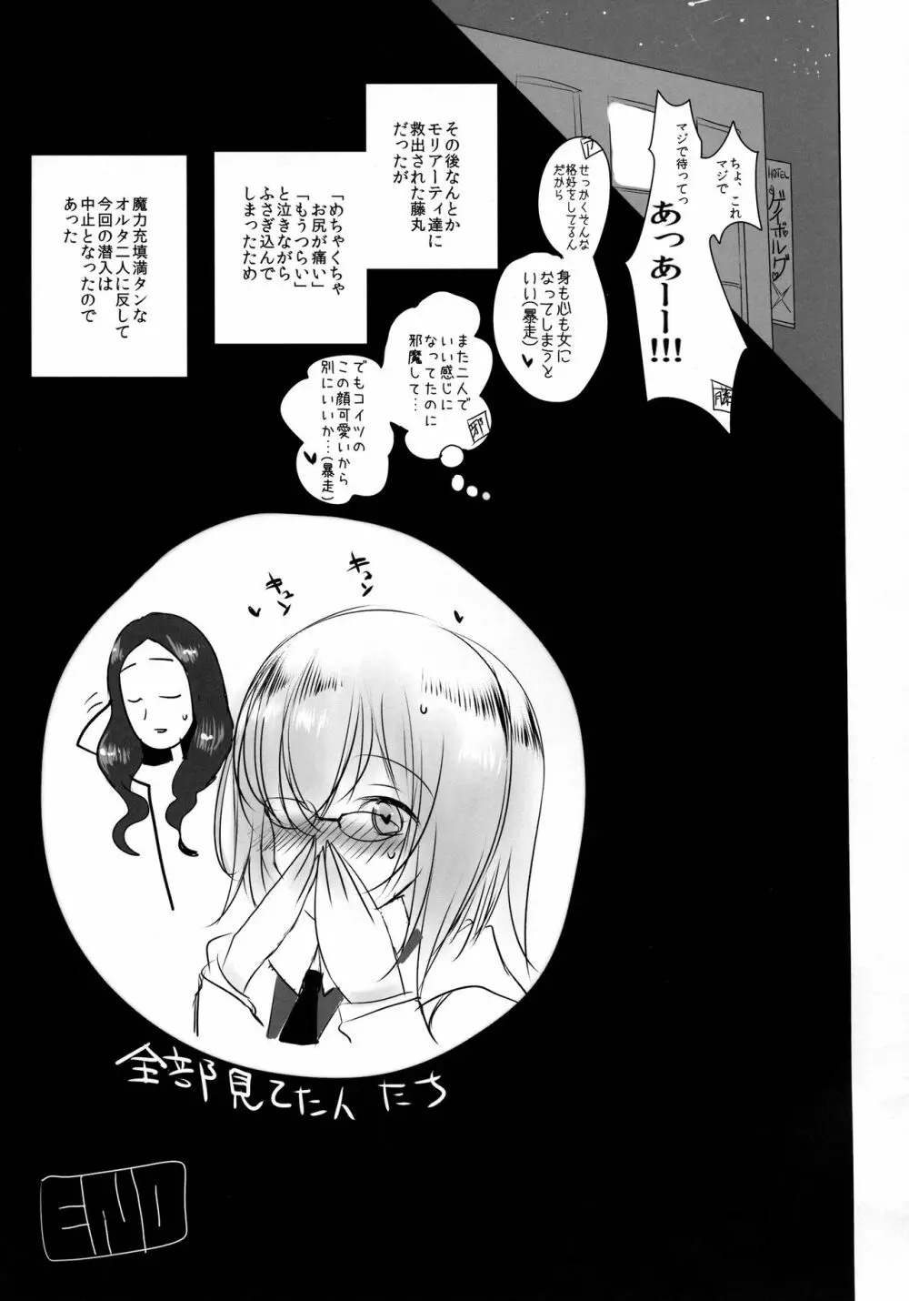 女装した藤丸くんが新宿オルタコンビに魔力供給させられる本 Page.19