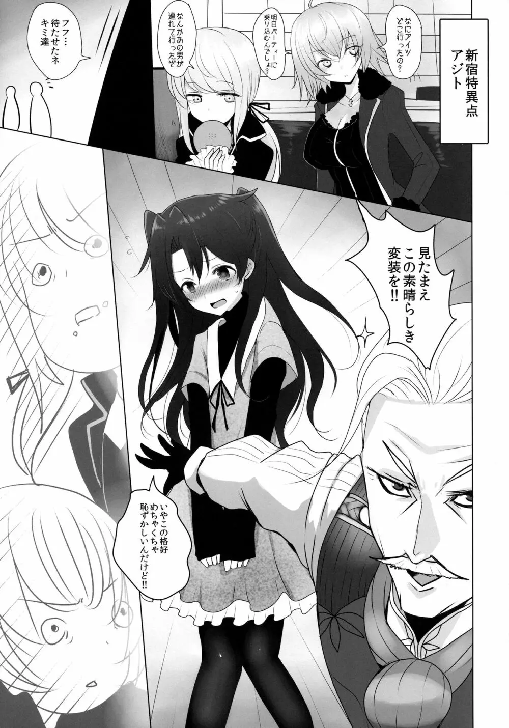 女装した藤丸くんが新宿オルタコンビに魔力供給させられる本 Page.3