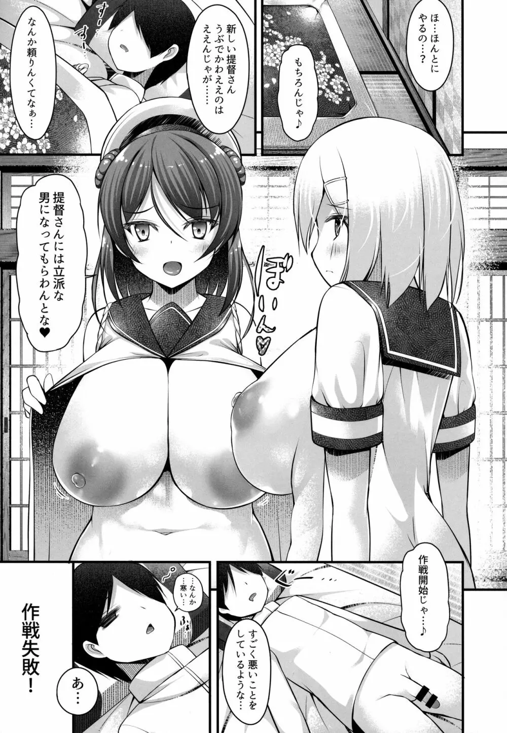 浦風お姉ちゃんの奇襲作戦 Page.4