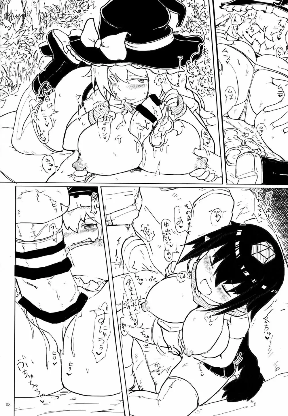 文セックス2 Page.7