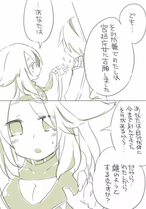 お仕事任せてください! Page.28