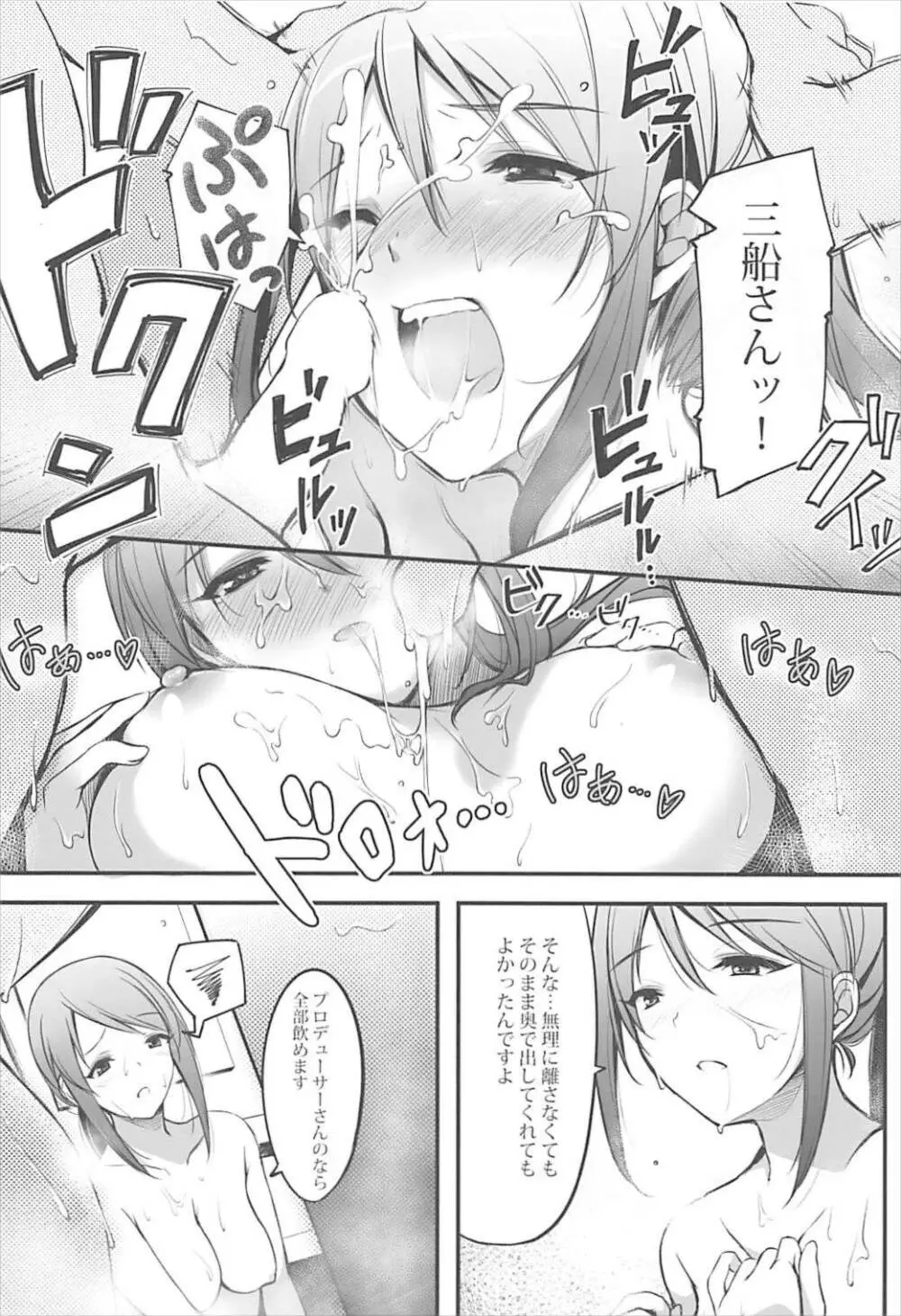 三船さんと一緒にお風呂 Page.11