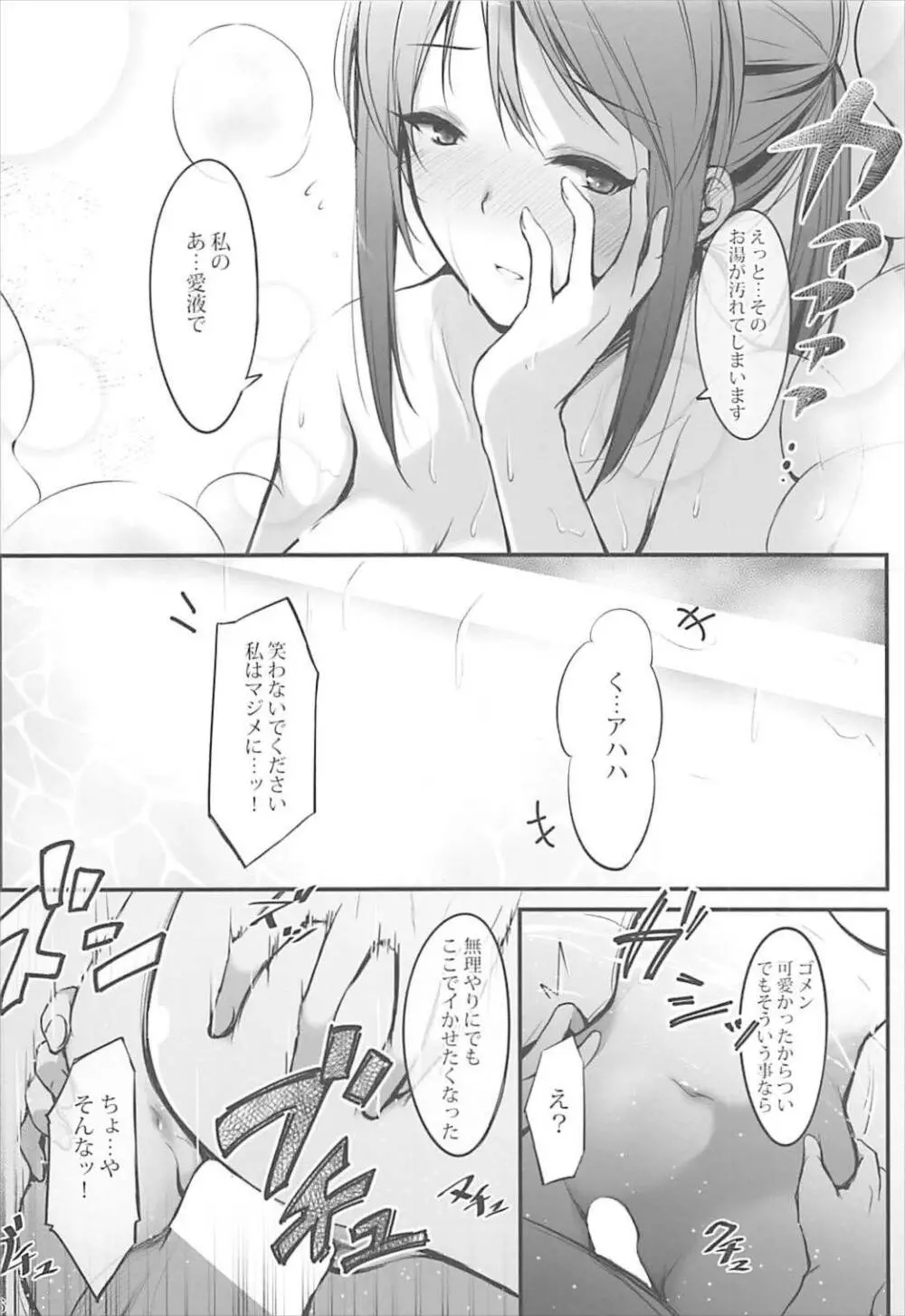 三船さんと一緒にお風呂 Page.15