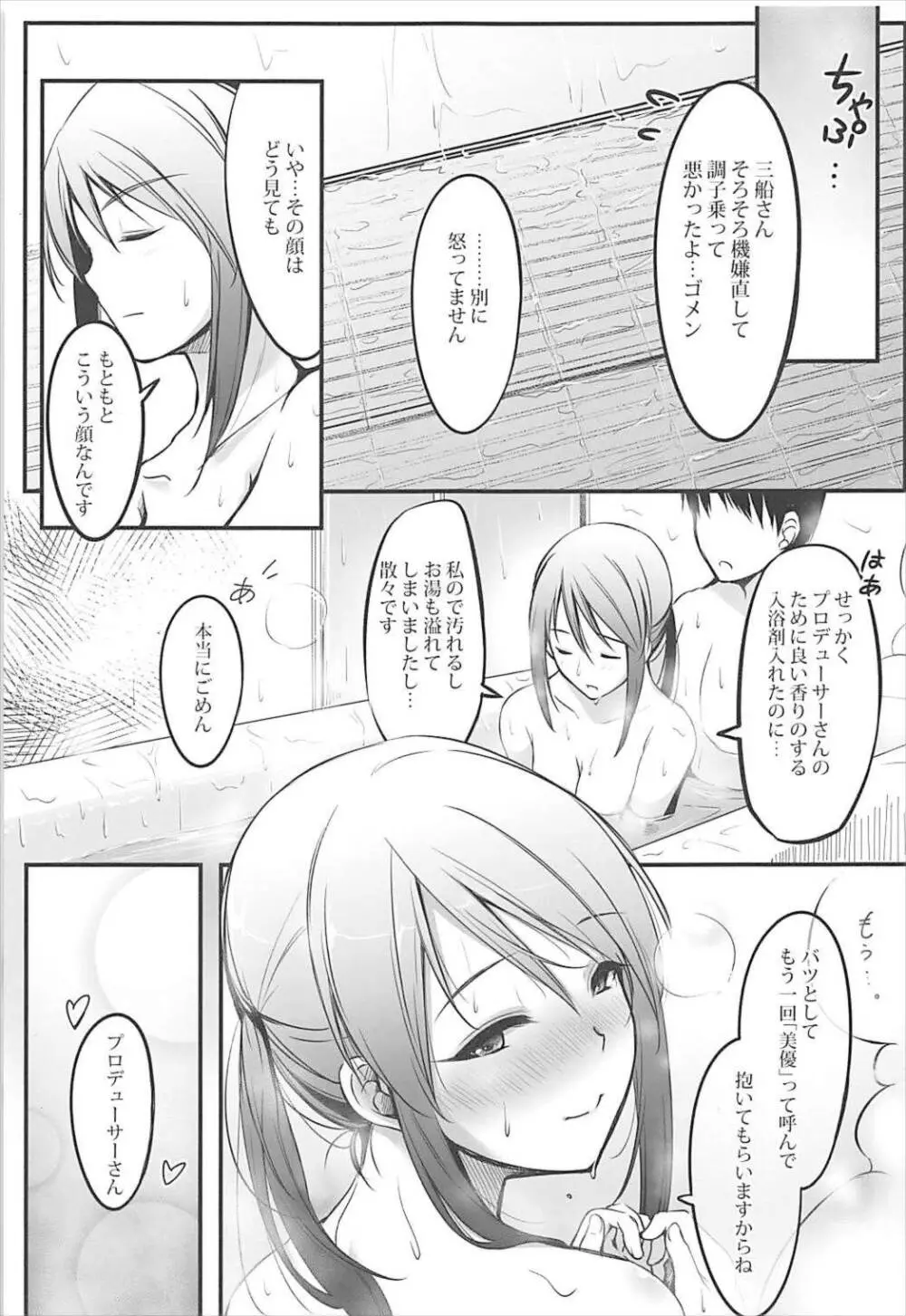 三船さんと一緒にお風呂 Page.22