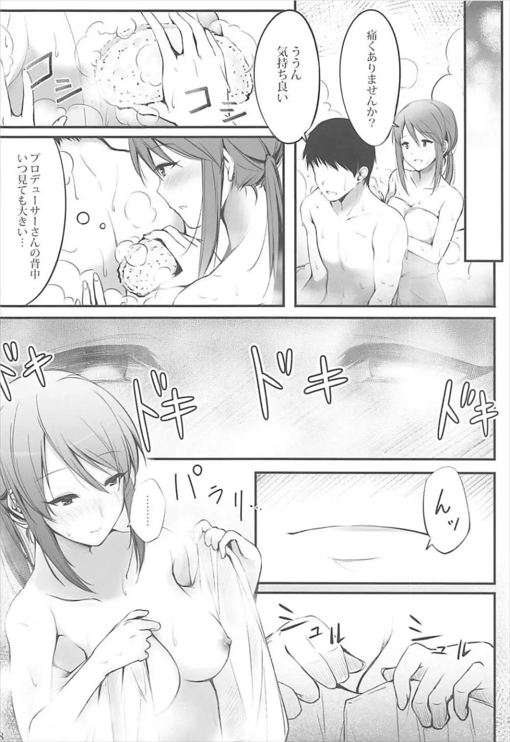 三船さんと一緒にお風呂 Page.7