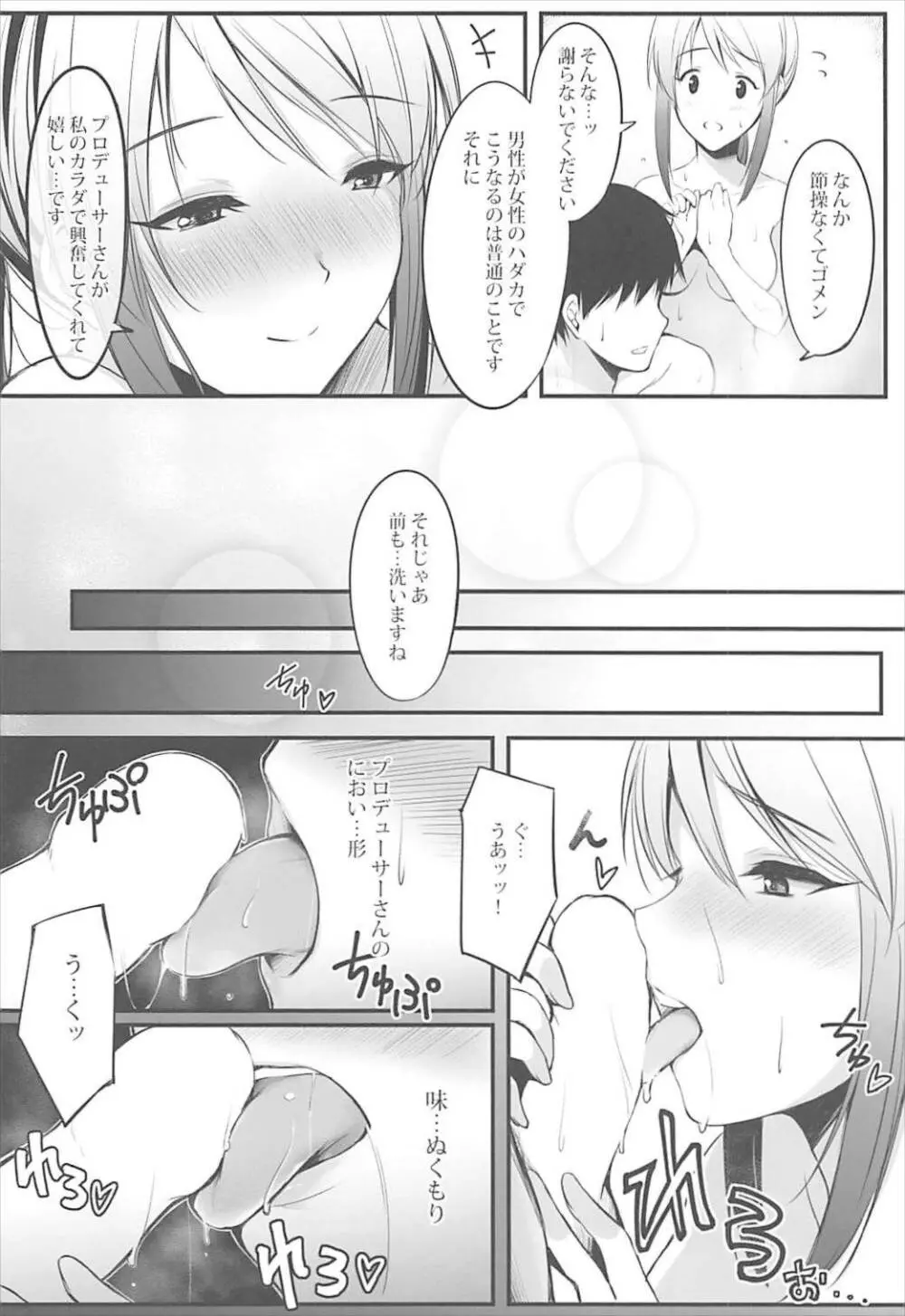 三船さんと一緒にお風呂 Page.9