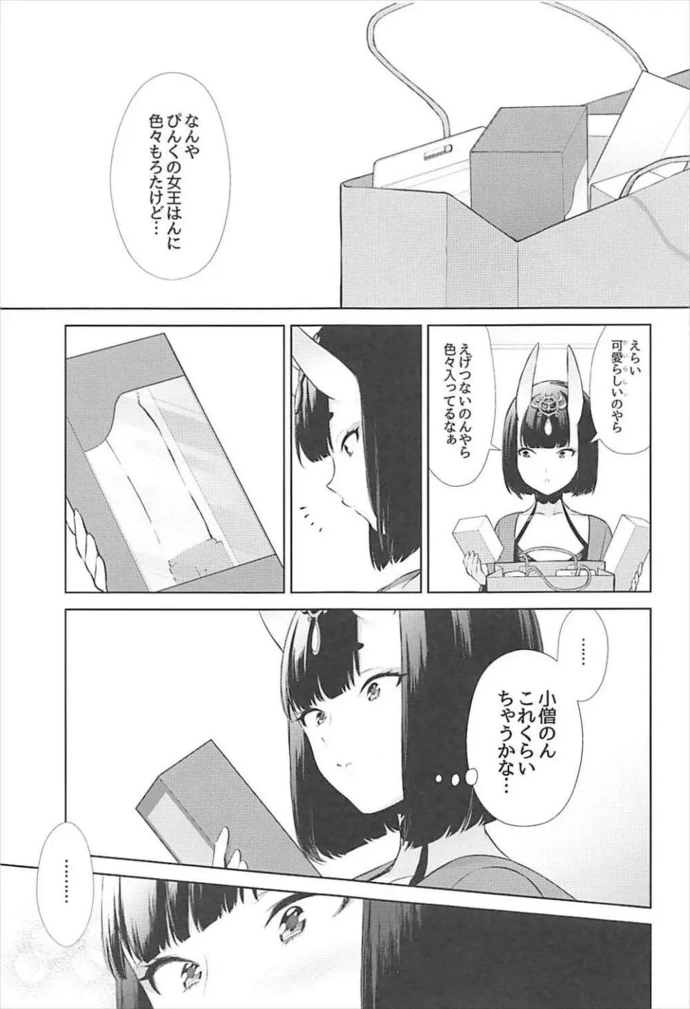 似て非なる凸 Page.3