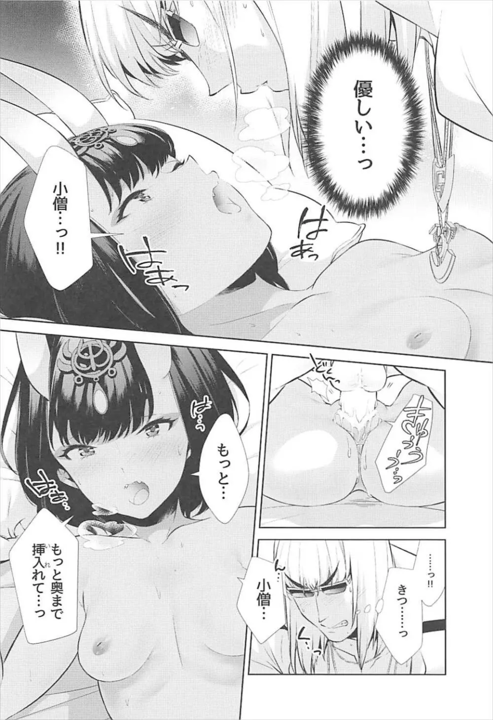 似て非なる凸 Page.30