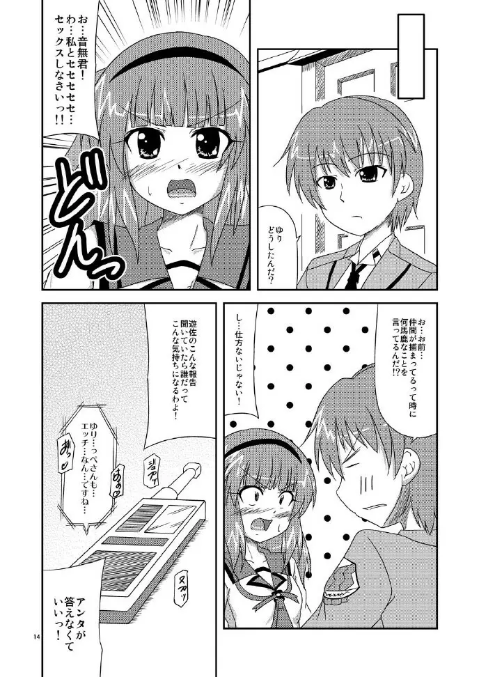 遊佐さん捕まっちゃう Page.14