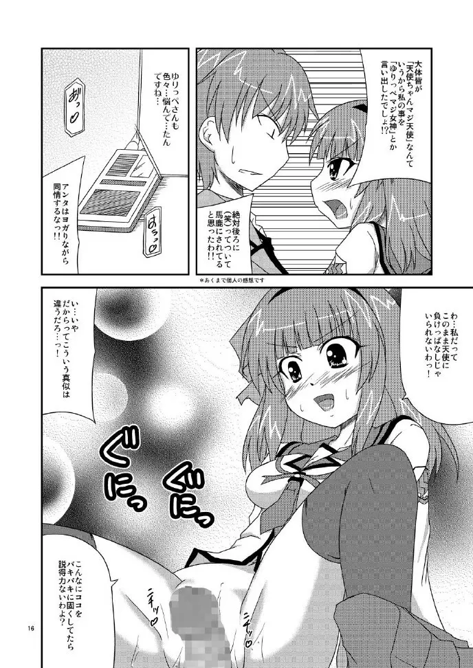 遊佐さん捕まっちゃう Page.16