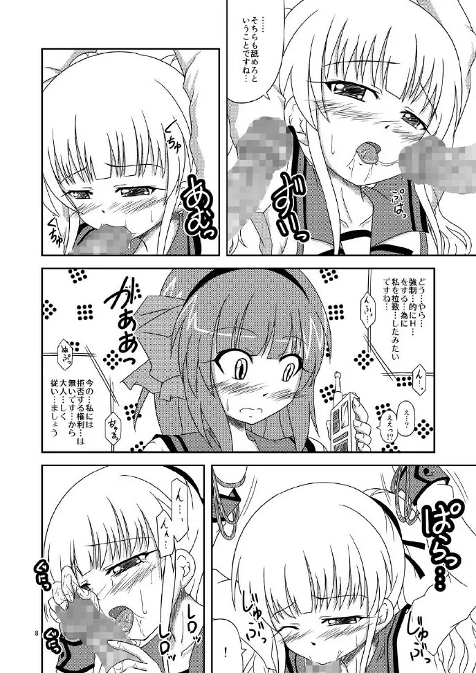 遊佐さん捕まっちゃう Page.8