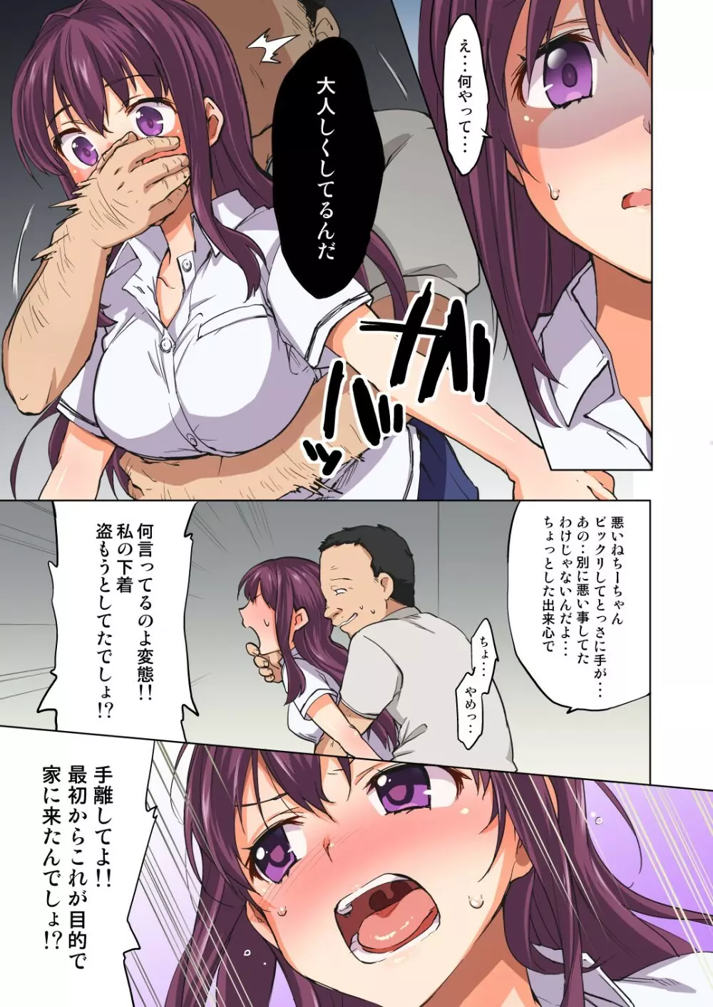 ちーちゃん開発日記～恋する乙女な姪っ子が叔父に犯され、調教され…～ Page.10