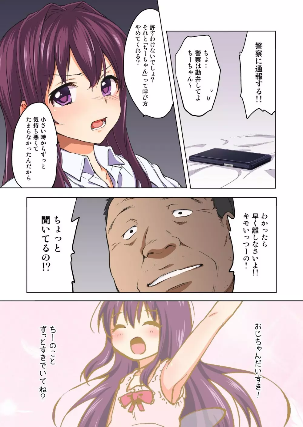 ちーちゃん開発日記～恋する乙女な姪っ子が叔父に犯され、調教され…～ Page.11