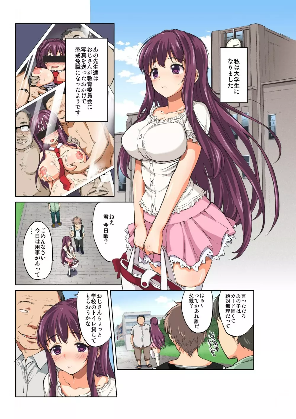 ちーちゃん開発日記～恋する乙女な姪っ子が叔父に犯され、調教され…～ Page.128