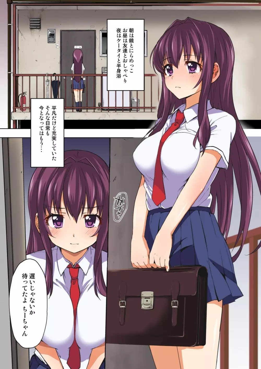 ちーちゃん開発日記～恋する乙女な姪っ子が叔父に犯され、調教され…～ Page.31