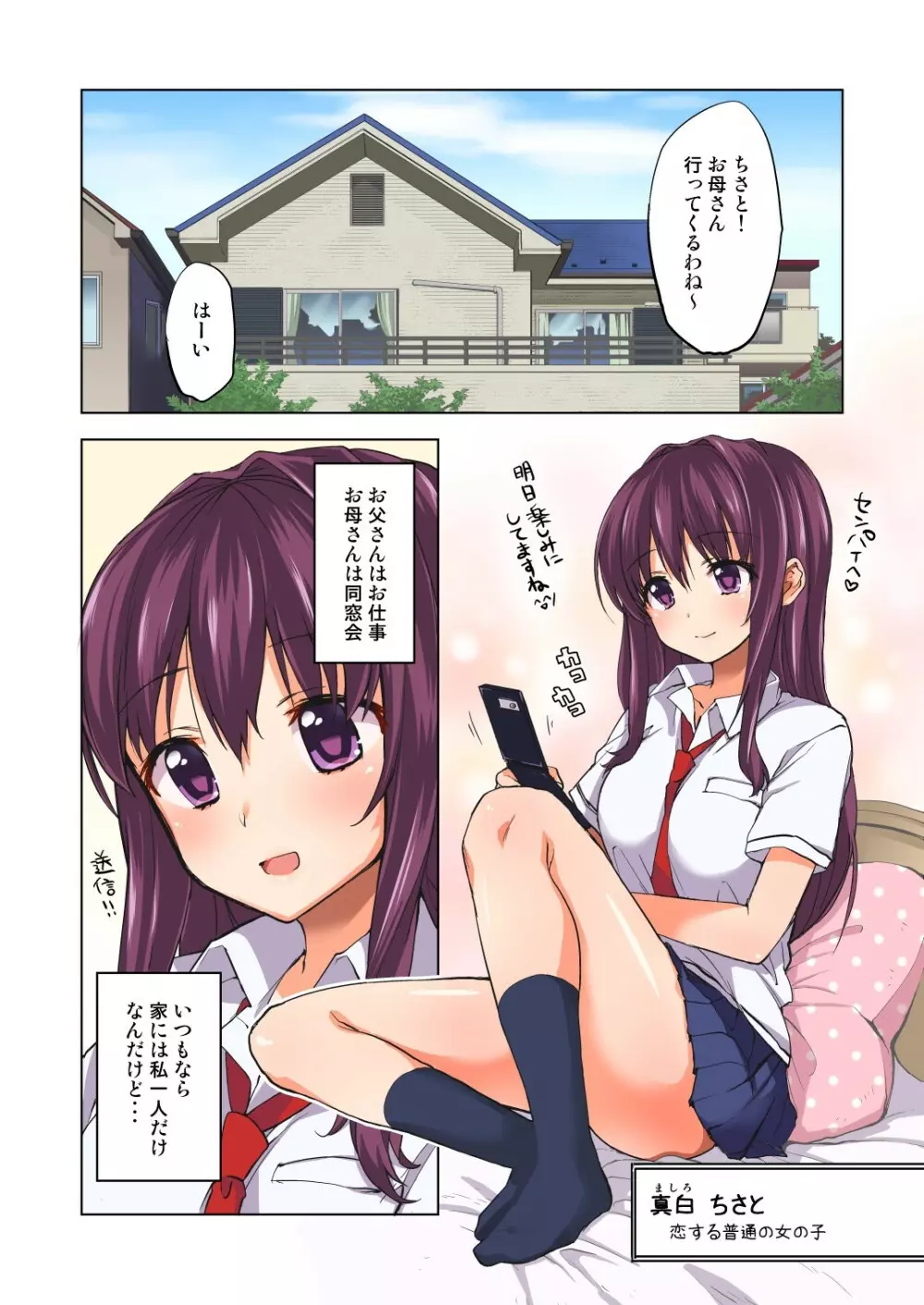 ちーちゃん開発日記～恋する乙女な姪っ子が叔父に犯され、調教され…～ Page.6