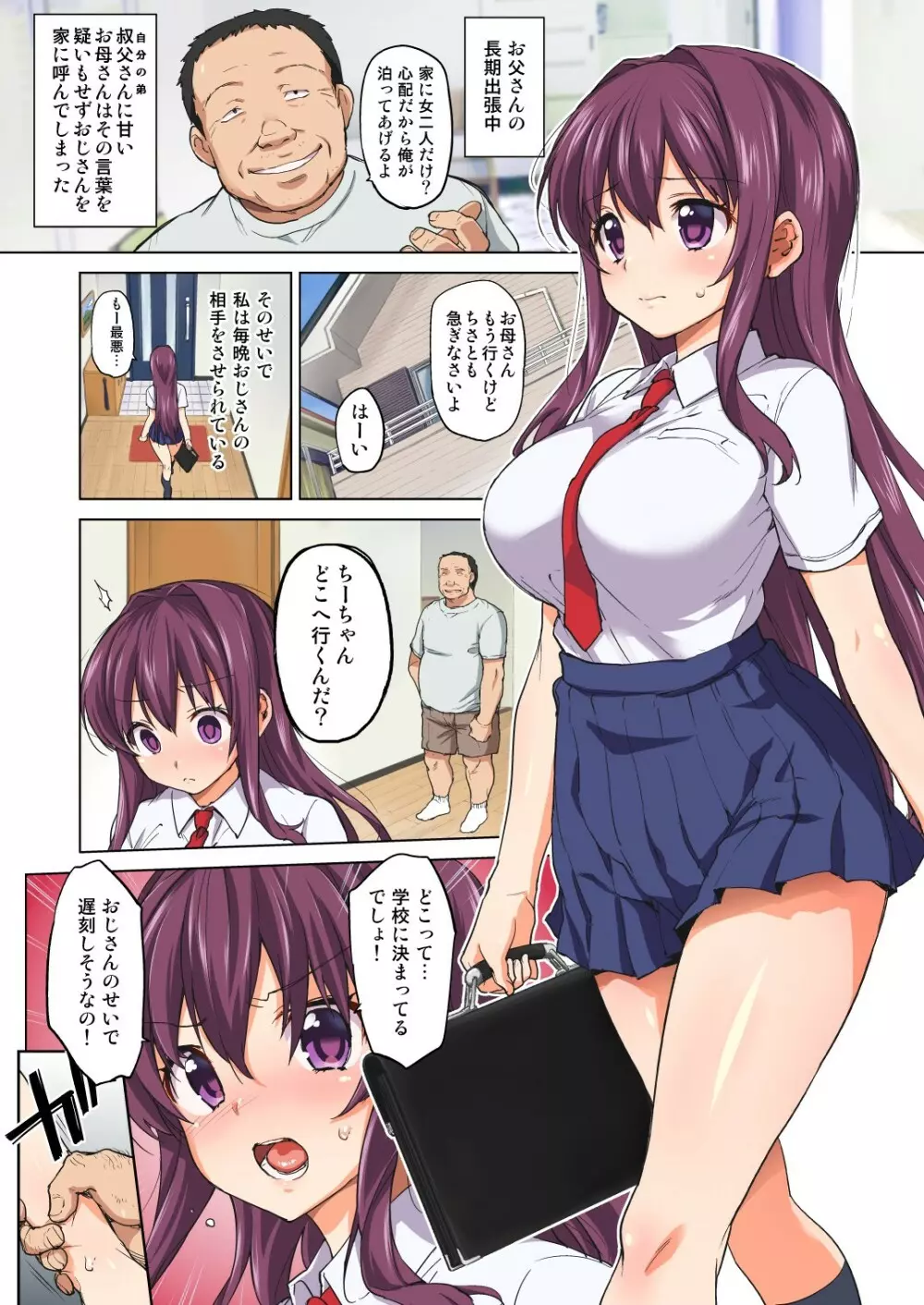 ちーちゃん開発日記～恋する乙女な姪っ子が叔父に犯され、調教され…～ Page.64