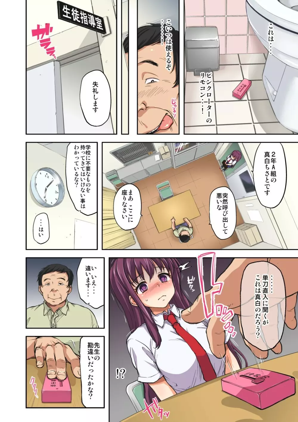 ちーちゃん開発日記～恋する乙女な姪っ子が叔父に犯され、調教され…～ Page.87