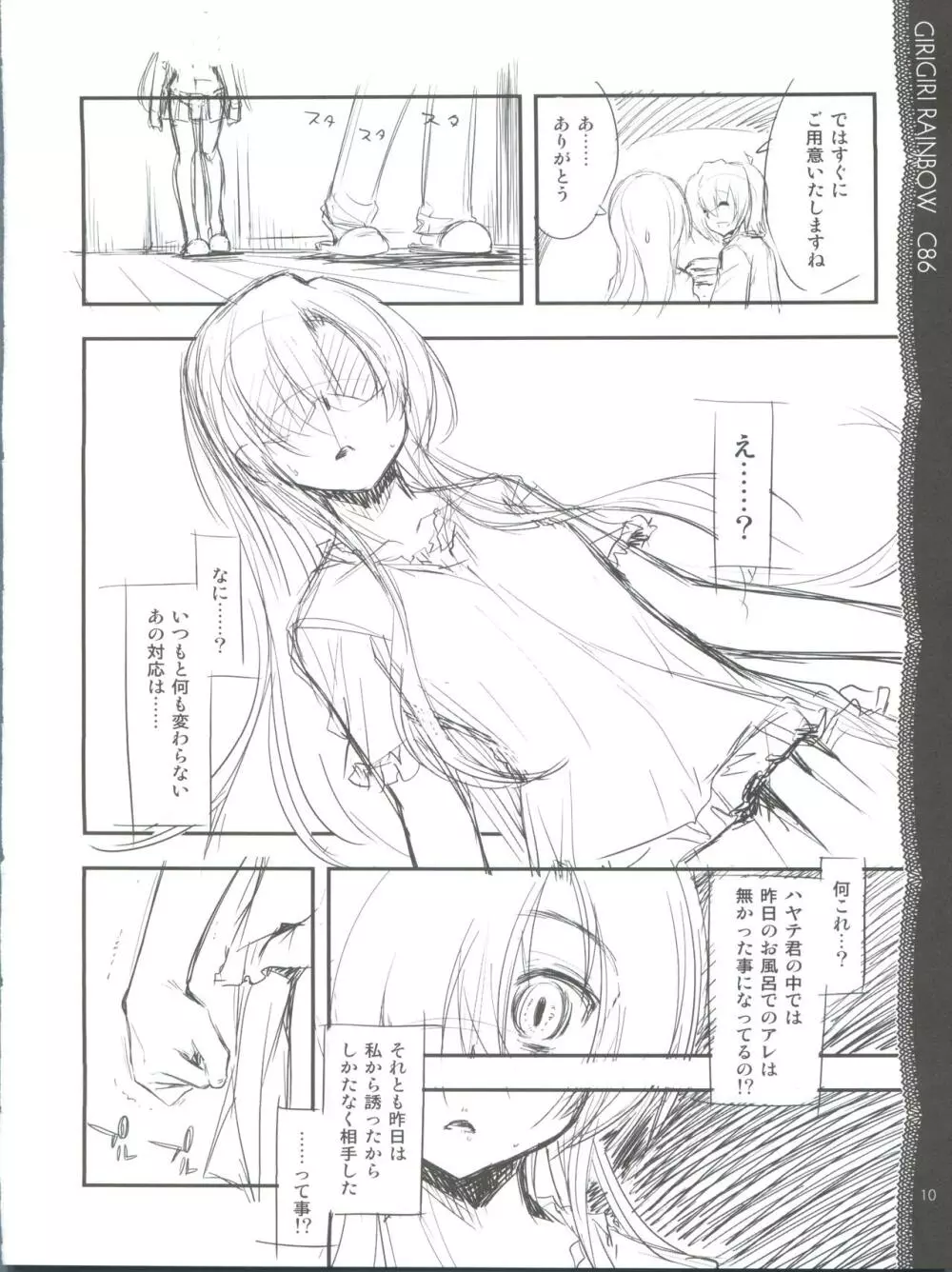 そんなに見られると恥ずかしいってば!! Page.11