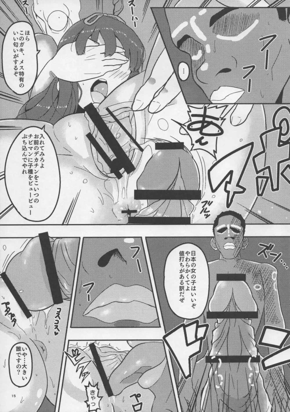 SAKURA BREAK ～悪夢の海外拉致監禁～ Page.14