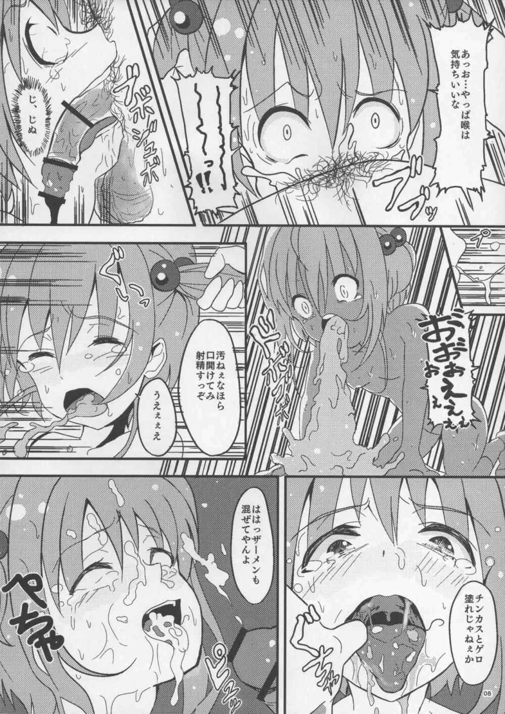 SAKURA BREAK ～悪夢の海外拉致監禁～ Page.7