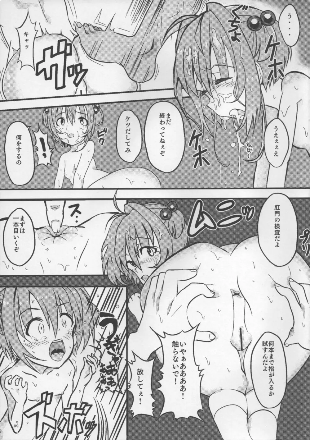 SAKURA BREAK ～悪夢の海外拉致監禁～ Page.8