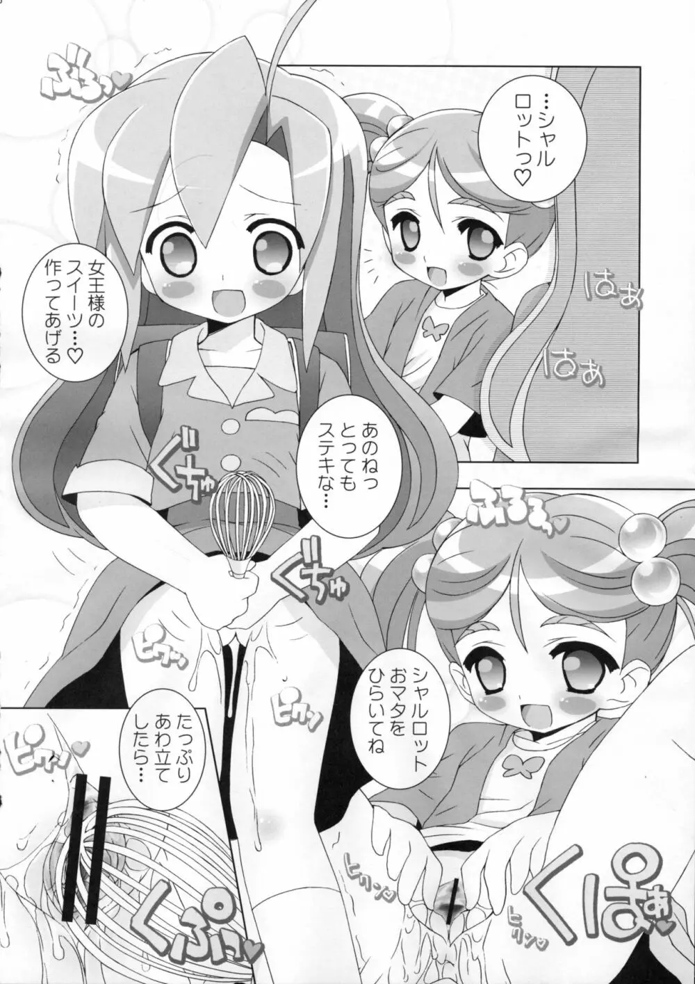 アニエロ☆ミックス.009 Page.7