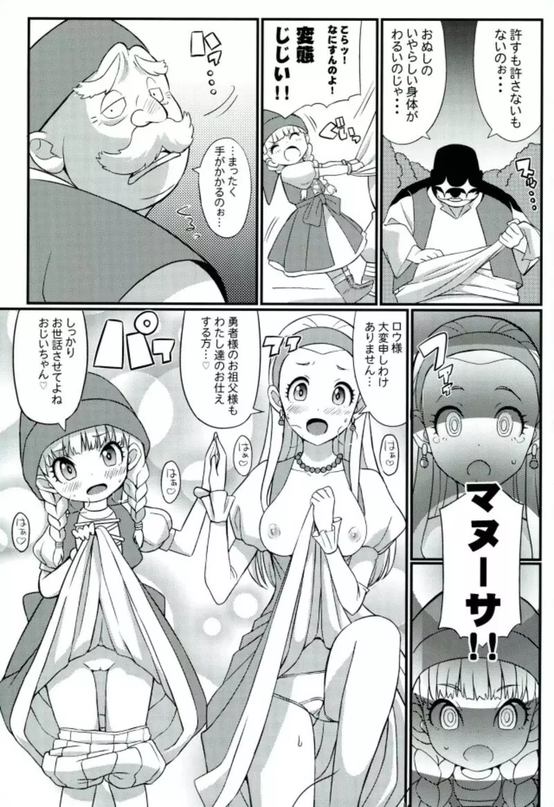 すきすき♡どらくえいれぶん Page.15
