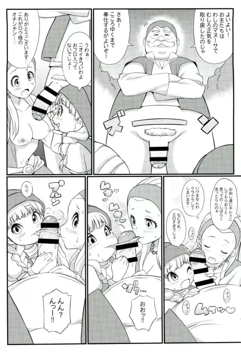 すきすき♡どらくえいれぶん Page.16