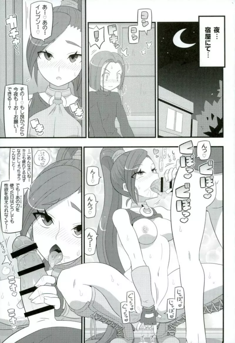 すきすき♡どらくえいれぶん Page.2