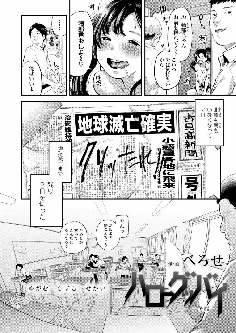 ハローグッバイ Page.24