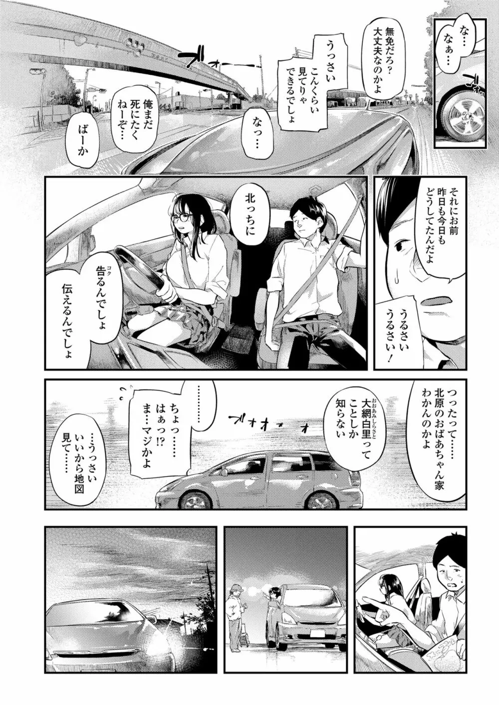 ハローグッバイ Page.28